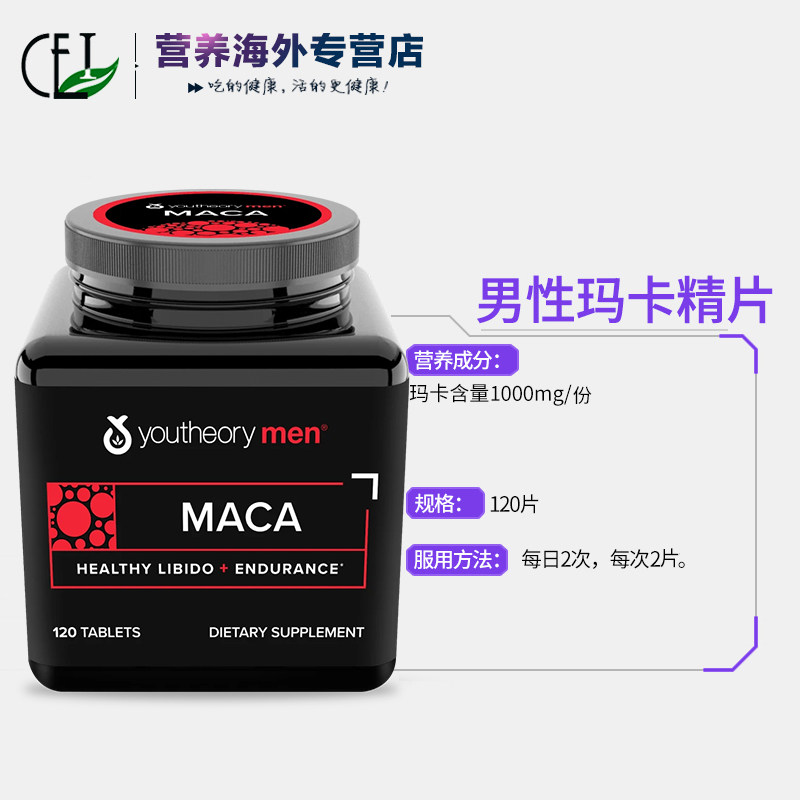 美国进口youtheory秘鲁黑玛卡玛咖 CEI营养海外玛咖提取物