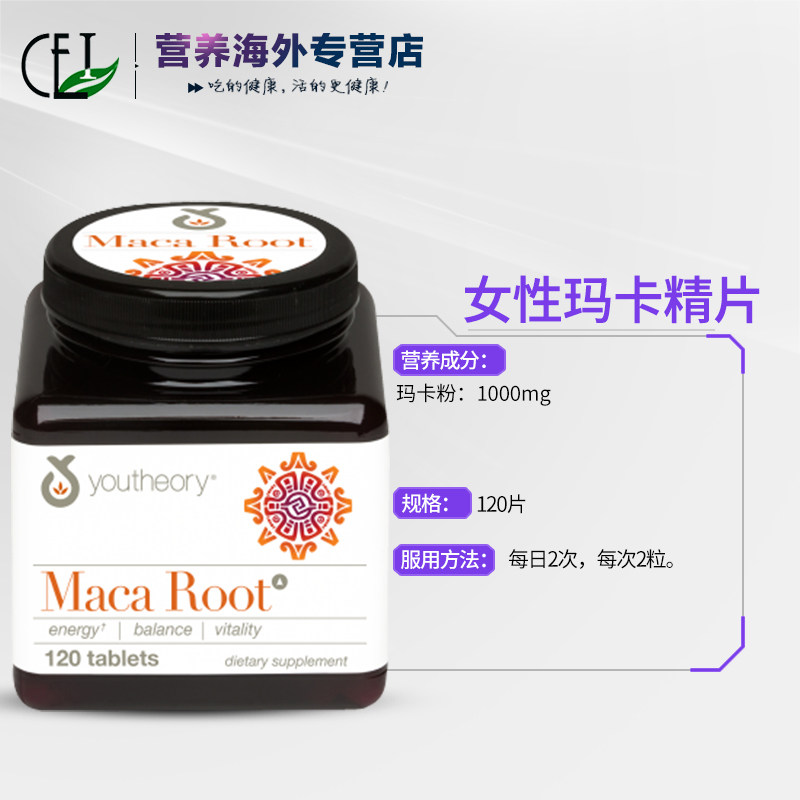  CEI营养海外玛咖提取物