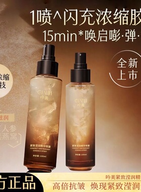 【官方正品】吟美紧致滢润精华喷雾精华水保湿提亮抗皱补水保湿