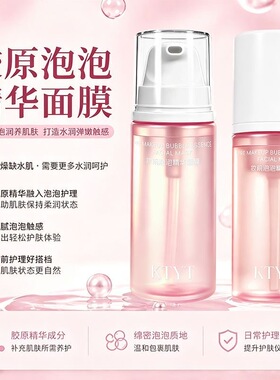 【底妆服帖神器】泡泡精华面膜保湿柔润免水洗不卡粉斑驳妆前提亮