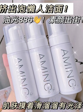 敲好用氨基酸洁面慕斯150g温和清洁卸妆保湿三合一洗面奶深层清洁