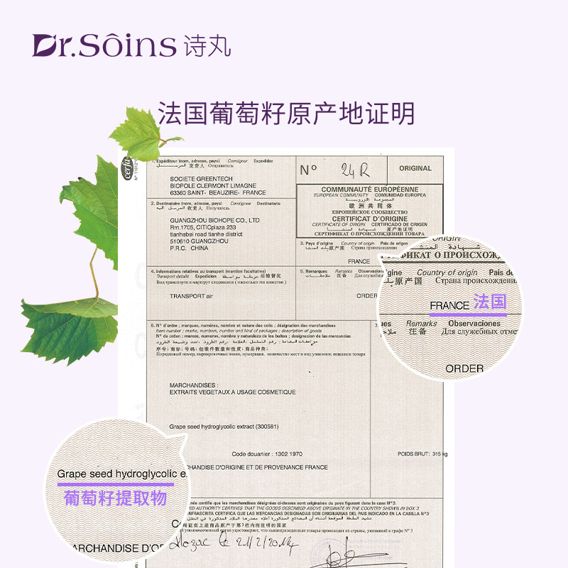 诗丸葡萄籽水乳准孕妇护肤品洗面奶 DrSoins诗丸面部套装