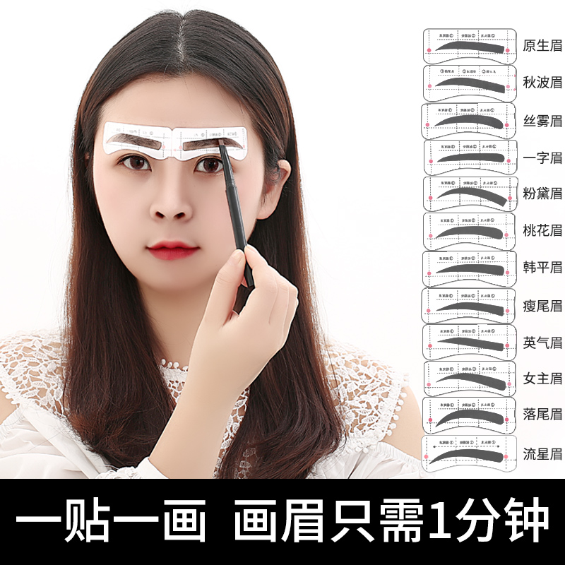 画眉神器女修眉刀眉笔眉卡眉贴全套辅助器男初 画眉神器女修眉刀眉笔眉卡眉贴全套辅助器男初