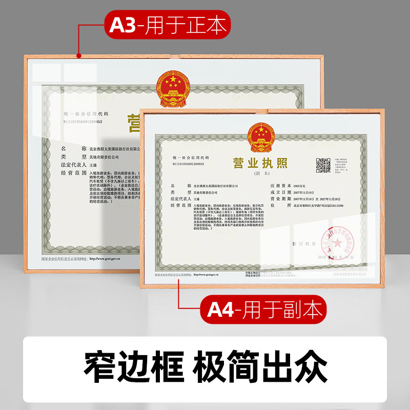 工商营业执照框正本挂墙框亚克力展示框A3食品卫生高档三合一副本保护套A4壁挂专利证书相框架实木奖状裱框