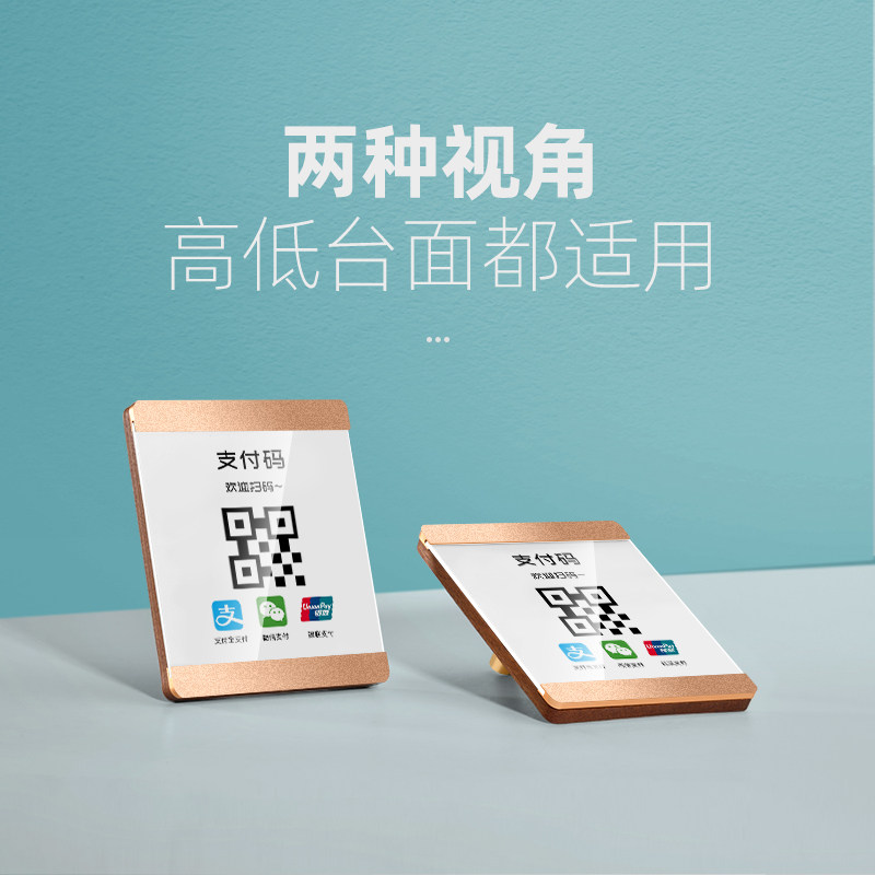 sviao/速销宝 二维码展示牌微信支付宝收钱码扫码牌定制实木收款牌商家店铺收钱牌亚克力收付款牌子订做