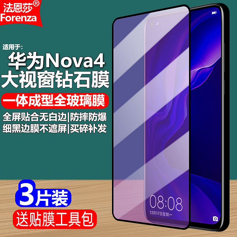 适用华为Nova4黑边钢化膜VCE-AL00/TL00大视窗无白边手机膜4G全屏覆盖高清抗指纹护眼防蓝光防摔爆屏幕保护膜 - 图0