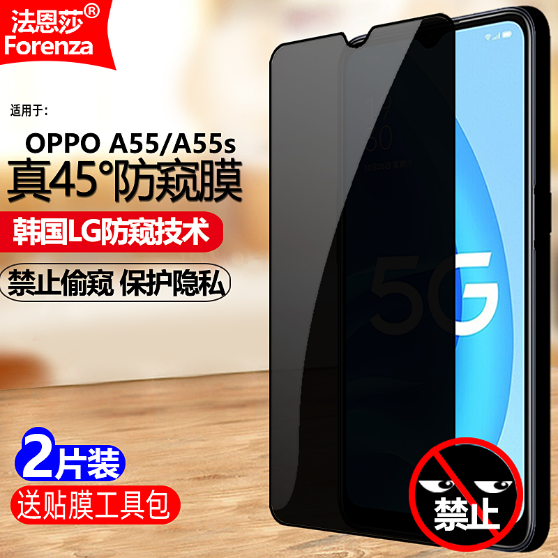 适用OPPO A55防窥膜A55S钢化膜PEMM00/PEMM20全屏PEMT00/PEMT20防偷窥防盗手机钻石膜黑边防偷瞄防爆保护隐私 - 图0