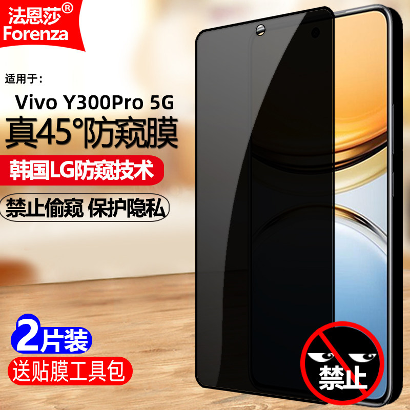 适用Vivo Y300Pro 5G直屏防窥膜V2410A钢化膜全屏防偷窥防盗手机钻石膜黑边抗指纹防摔爆防刮屏幕保护隐私膜