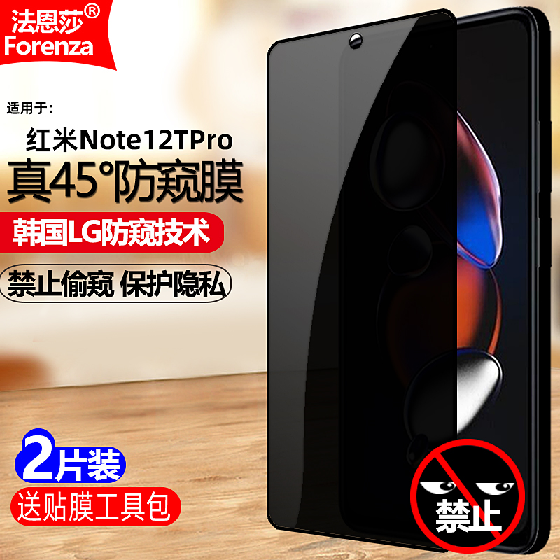 适用Redmi红米Note12TPro防窥膜小米23054RA19C钢化膜5G全屏防偷窥手机钻石膜抗指纹防偷瞄防爆屏保护隐私膜 - 图0