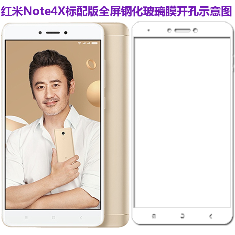 适用于小米红米Note4X标准版钢化膜RedMi Note4X标配版全屏覆盖丝印无白边玻璃膜手机防摔防爆高清屏幕保护膜 - 图3