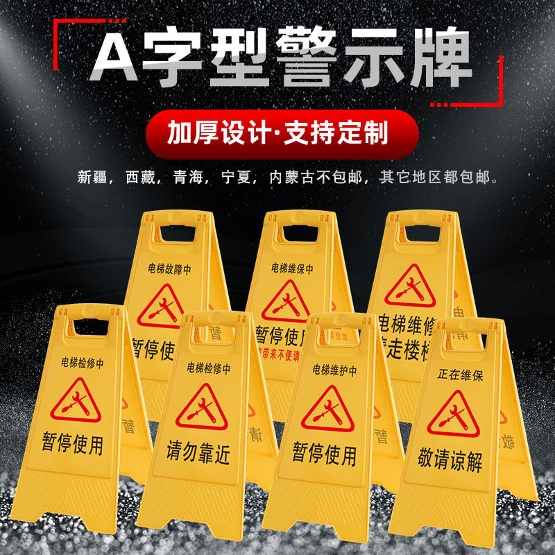 電梯保養警示牌 新人首單立減十元 22年11月 淘寶海外
