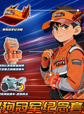2026飕狗摩托车冠军装备