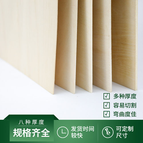 手工木板材料 diy沙盘建筑模型材料烙画薄木片合成板材椴木板定制 - 图2