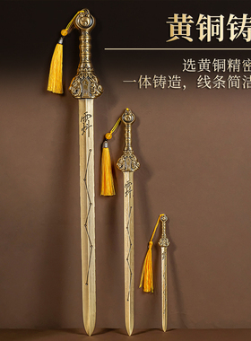 黄铜天师七星剑家居饰品摆件镇院