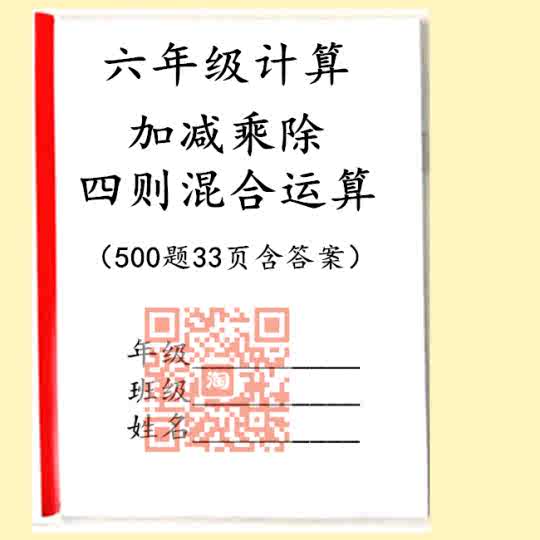 四则混合运算数学小学四年级 新人首单立减十元 22年4月 淘宝海外
