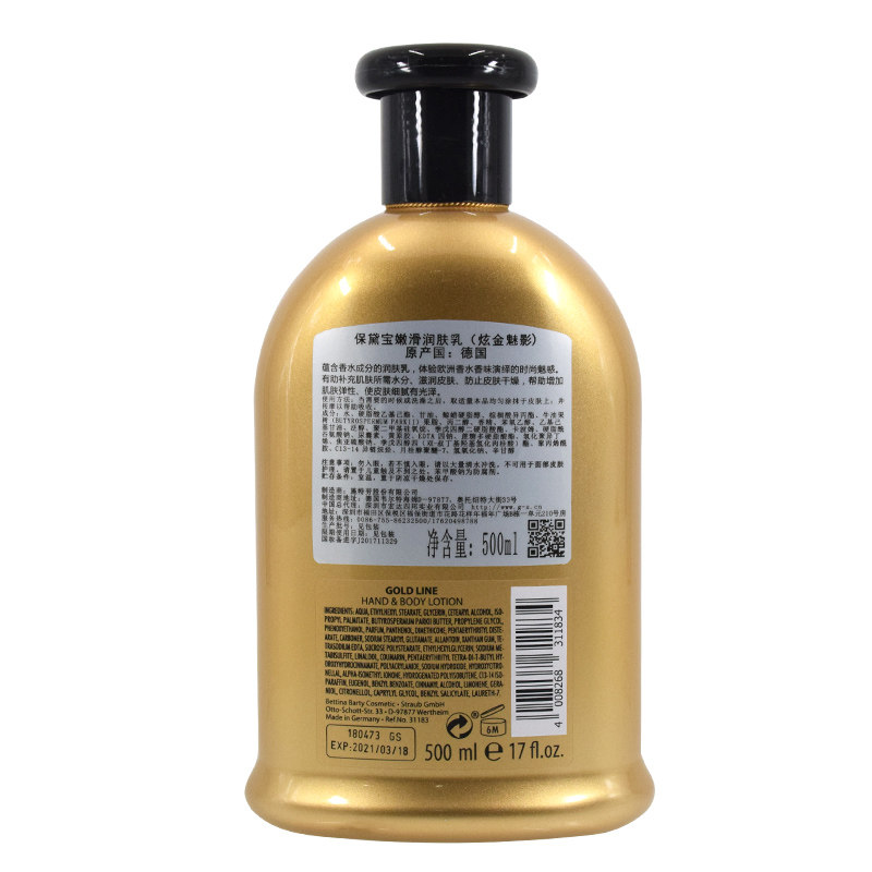 德国进口保黛宝男女保湿滋润身体乳 保黛宝身体乳液
