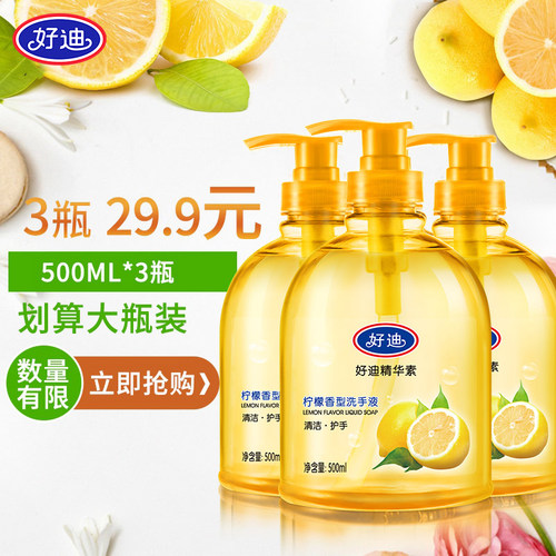 好迪柠檬洗手液套装温和洁净保湿滋润清香型500ml*3瓶-图1