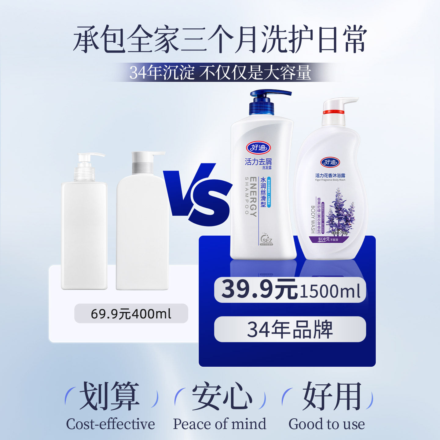 好迪去屑止痒洗发水沐浴露套装控油蓬松洗发露二合一男女官方正品