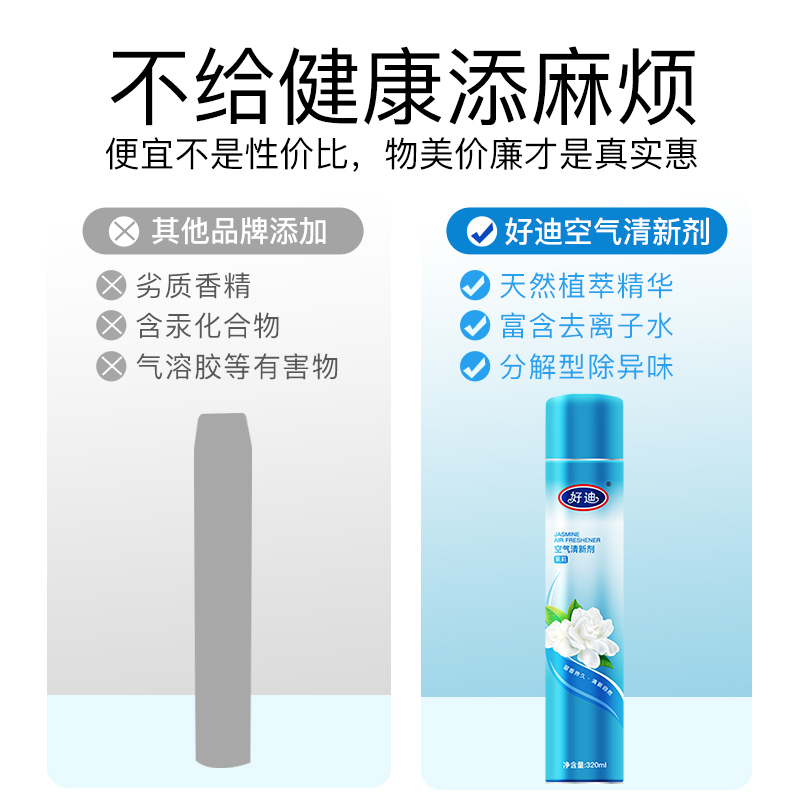 好迪茉莉柠檬香空气清新剂 卧室卫生间室内家用除臭喷雾持久留香 - 图1