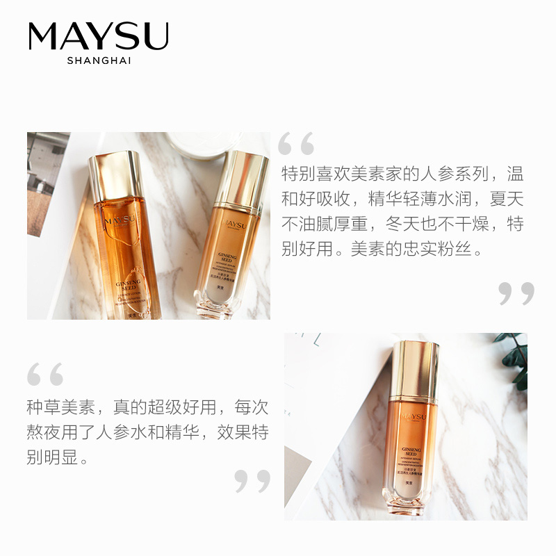 maysu美素旗舰店美素人参再生臻宠装人参水人参精华液修护套装0