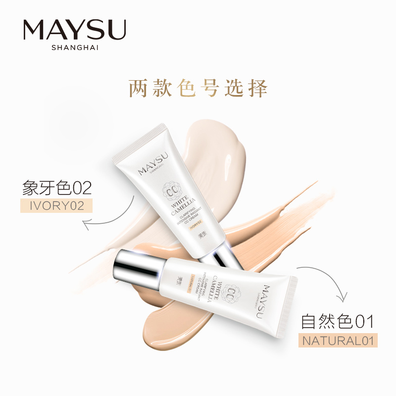 maysu美素旗舰店MAYSU/美素冰清玉润粉嫩修颜CC霜 隔离修颜 保湿提亮1
