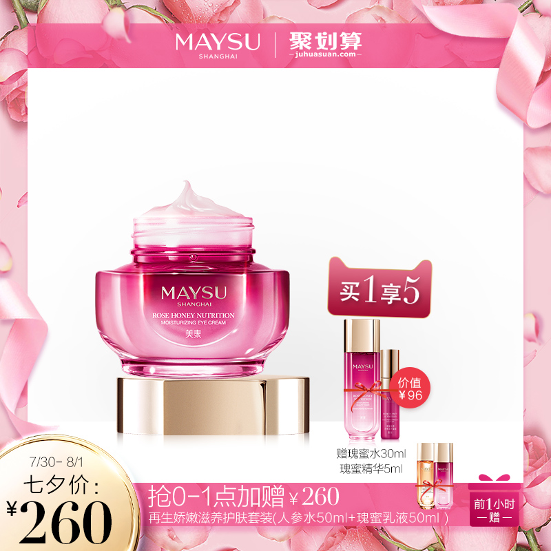 MAYSU/美素瑰蜜凝顏滋養眼霜 淡化細紋幹紋深層滋潤眼周