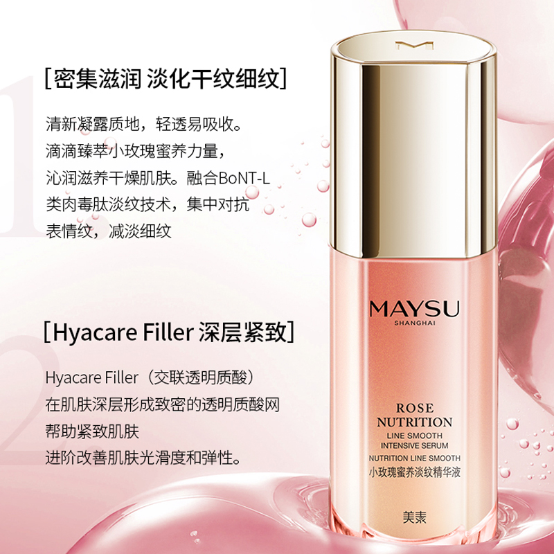 maysu /美素小玫瑰淡纹补水精华液 maysu美素液态精华