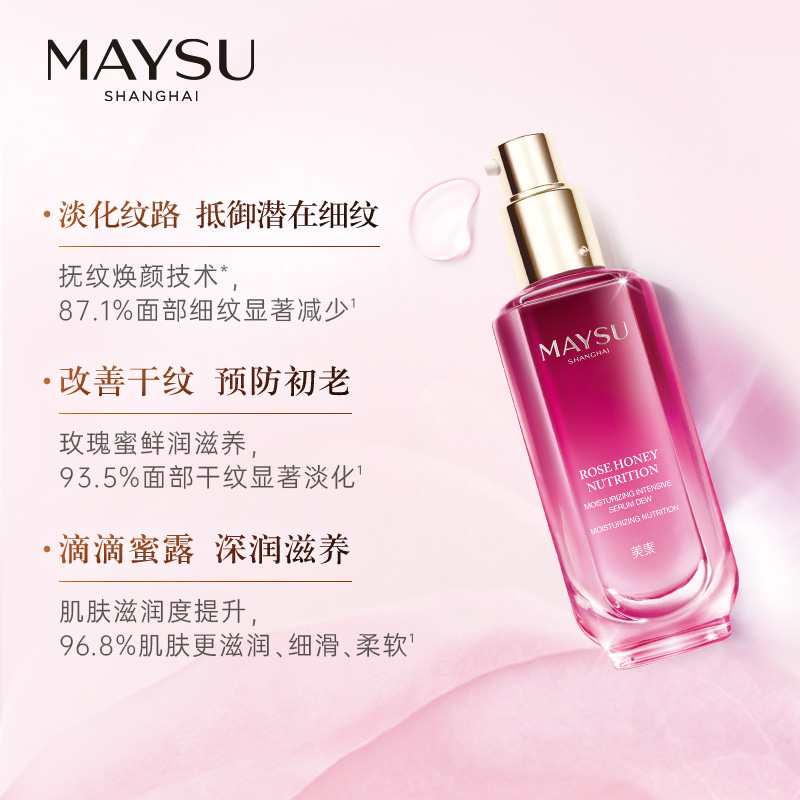 maysu美素旗舰店MAYSU/美素精华瑰蜜露保湿补水滋养护肤品面部精华液男女0
