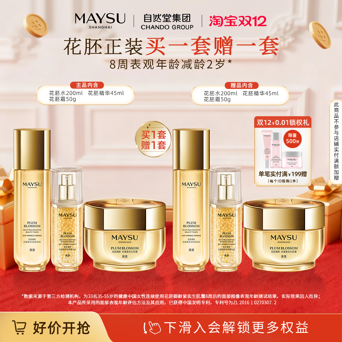 【镇店套装】美素花胚御龄抗皱紧致淡纹保湿水乳精华面霜组合套装