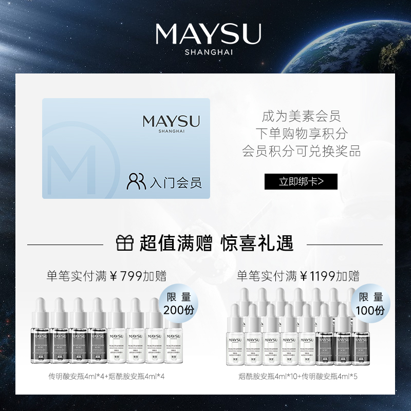 maysu美素旗舰店MAYSU/美素美素玻尿酸水光充盈安瓶精华干渴肌补水锁水 保湿滋润2
