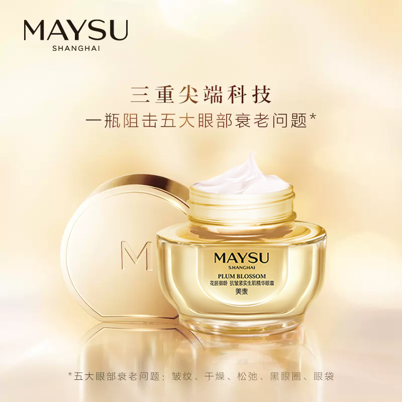 maysu /美素御龄抗皱紧实精华眼霜 maysu美素眼霜