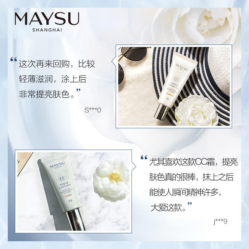 maysu美素旗舰店MAYSU/美素冰清玉润粉嫩修颜CC霜 隔离修颜 保湿提亮2