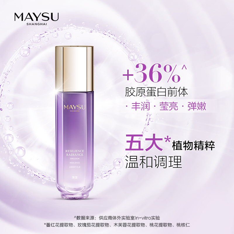 maysu美素旗舰店MAYSU/美素初颜弹力乳液120ml  滋润提拉紧致弹性紧致化妆品0