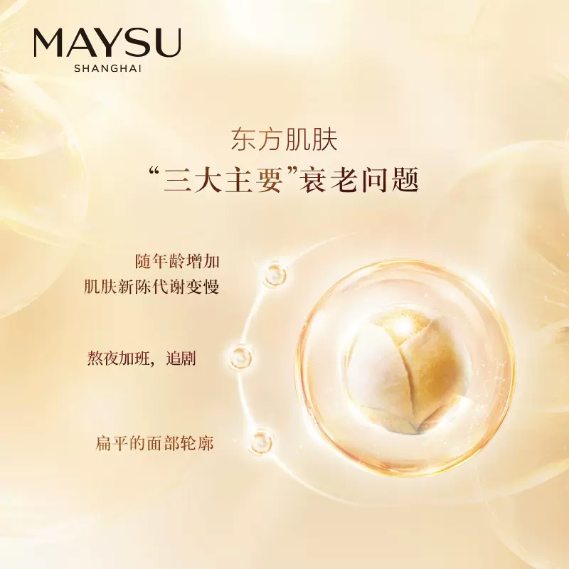 maysu /美素花胚御龄生肌精华液 maysu美素液态精华