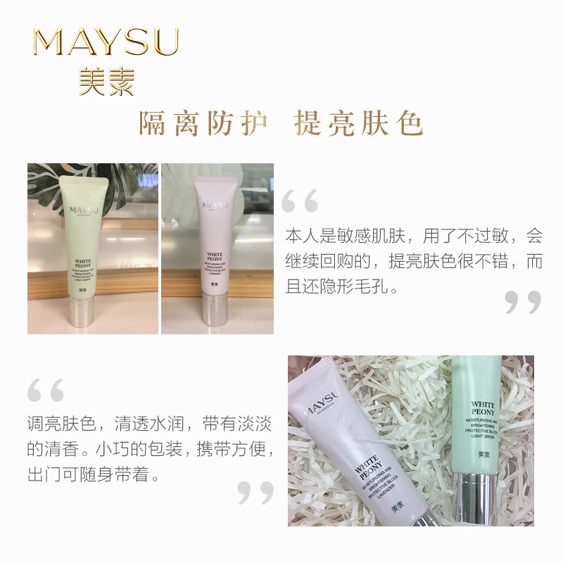 maysu美素旗舰店美素雪颜晶透莹润焕采隔离霜SPF20 PA++ 防晒遮瑕1