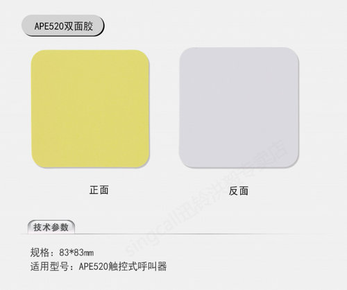 迅铃呼叫器双面胶APE700飞碟铃双面胶/560汉堡铃双面胶/650/520触控呼叫器呼叫器双面胶 - 图0