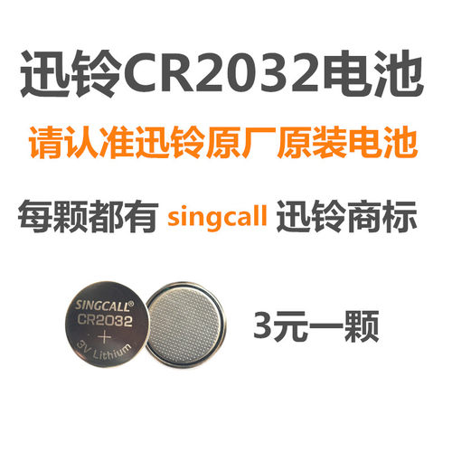 迅铃无线呼叫器原装电池CR2025/2032纽扣电池 APE700电池 - 图2