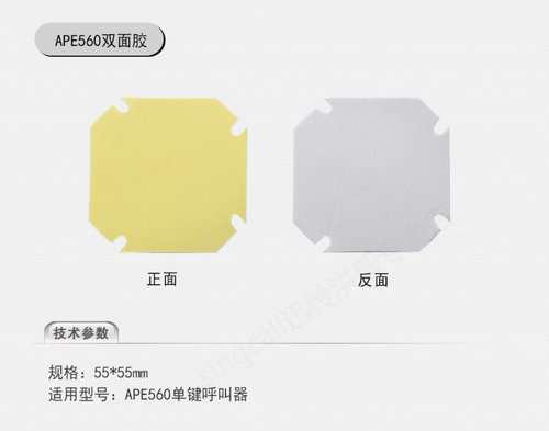迅铃呼叫器双面胶APE700飞碟铃双面胶/560汉堡铃双面胶/650/520触控呼叫器呼叫器双面胶 - 图2
