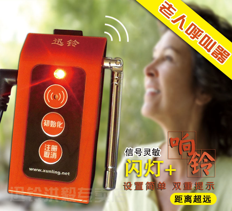 迅铃r16办公家用远距离无线报警器 singcall迅铃洪毅无线呼叫器