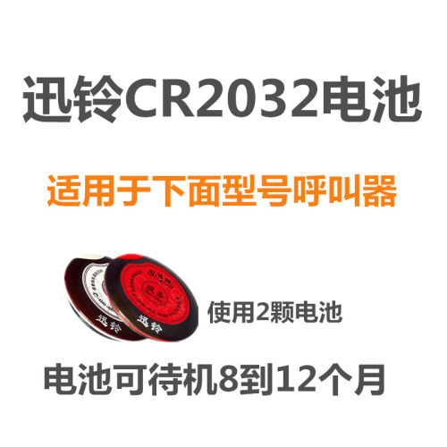 迅铃无线呼叫器原装电池CR2025/2032纽扣电池 APE700电池 - 图1