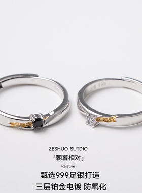 ZESHUO朝暮相对 小众设计情侣对戒999纯银一对款高级感足银戒指