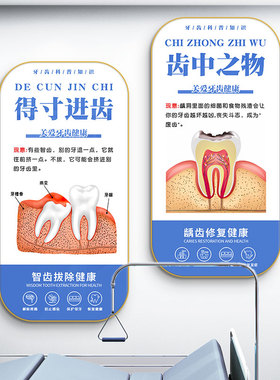 口腔诊所宣传挂画医院牙