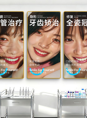 口腔诊室装饰画牙齿美白