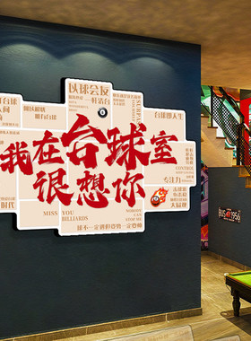 台球厅发光装饰画桌球室