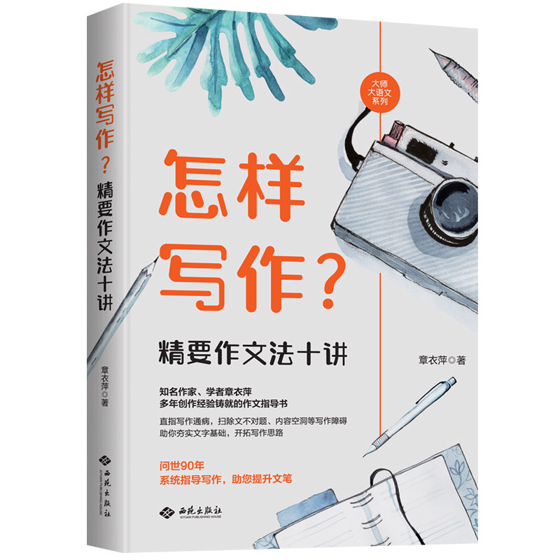 猫博士的作文课二十四堂阅读写作课 24语文山水推荐全6册作文制胜虫洞书简出版新作怎样写作语文真的很有趣中小学生作文写作_虎窝淘