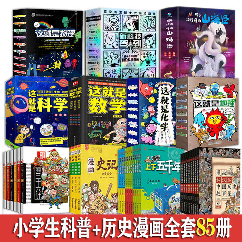 漫画地理 新人首单立减十元 21年9月 淘宝海外