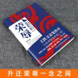 Предисловие Spot Honor Chu Yu/Wang Yuewen поговорит с вами о пути чести и позора, чем «имя народа» более глубоко в официальных романах, чтобы отразить политические и социально -экологические изменения в новой ситуации.