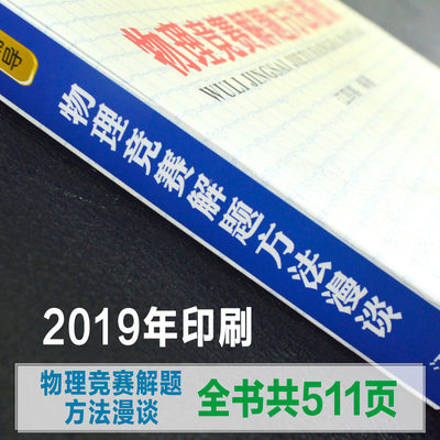 正版包邮物理竞赛解题方法漫谈中学物理奥赛辅导江四喜中国科学技术大学奥林匹克竞赛物理复赛参考高中物理奥赛培优教材书籍 虎窝淘