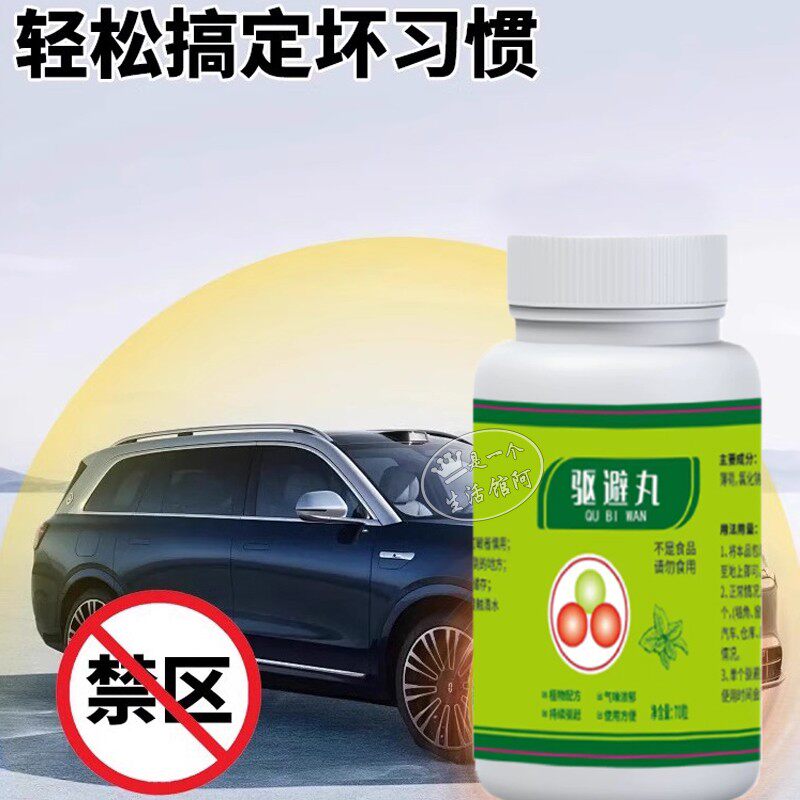 驱狗专用药长效室外驱狗器神器汽车轮胎防狗尿喷剂药强力防狗尿丸 - 图1