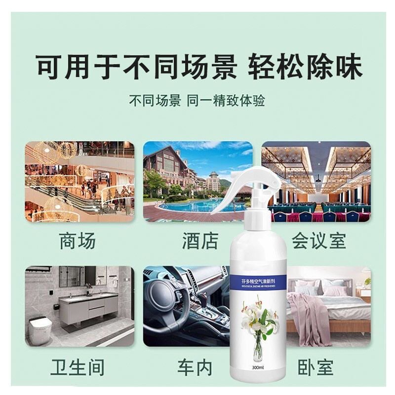 老人房间去异味室内老年人身体除尿味专用清新除味神器除臭喷雾剂